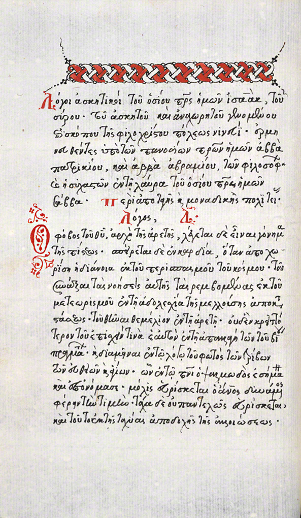 The beginning of The Ascetical Homilies of Saint Isaac the Syrian in Sinai Greek manuscript 409. Only the border ornament and ornamental capitals are in red ink; everything else is in black ink