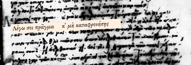 Detail of Lavra Greek manuscript 335 of The Ascetical Homilies of Saint Isaac the Syrian